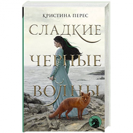 Детективы, триллеры, книга Сладкие черные волны