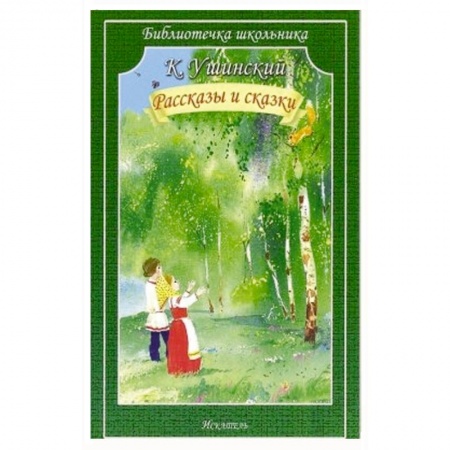 Книги, книга Рассказы и сказки