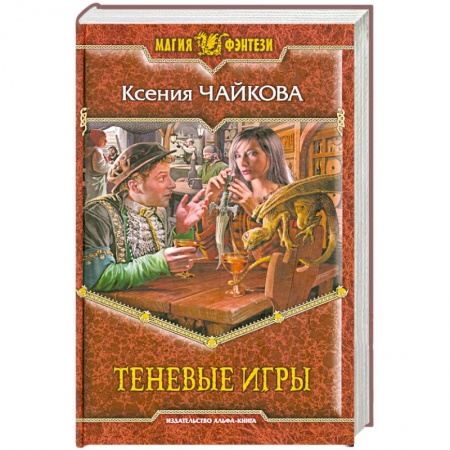 Книги, книга Теневые игры