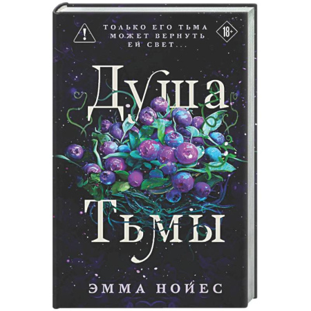 Фантастика, фэнтези, книга Душа тьмы