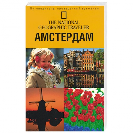 Книги, книга Амстердам
