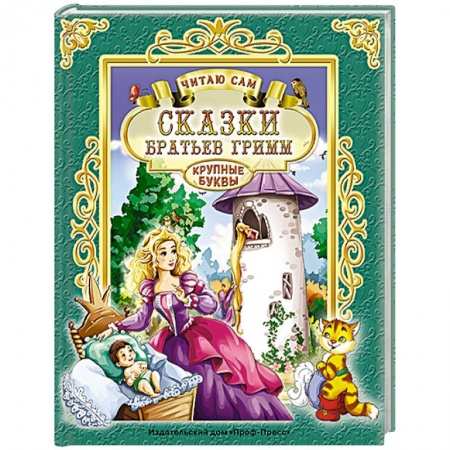 Книги, книга Сказки братьев Гримм