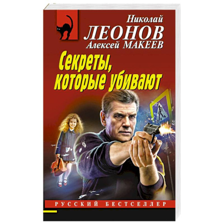 Детективы, триллеры, книга Секреты, которые убивают