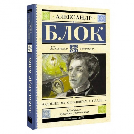 Поэзия для детей, книга О доблестях, о подвигах, о славе...'