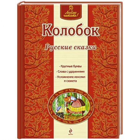 Книги, книга Колобок
