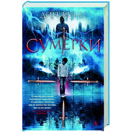 Фантастика, фэнтези, книга Сумерки