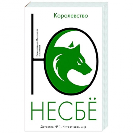 Детективы, триллеры, книга Королевство