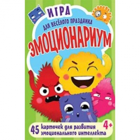 Досуг, творчество и кулинария, книга Игра для весёлого праздника 'Эмоционариум'. 45 карточек для развития эмоционального интеллекта