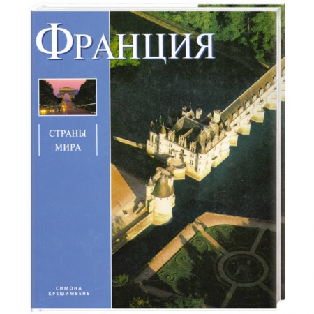 Книги, книга Франция: Альбом