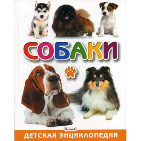 Познавательная литература, книга Собаки