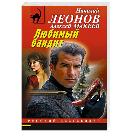 Детективы, триллеры, книга Любимый бандит