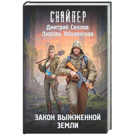 Фантастика, фэнтези, книга Закон выжженной земли