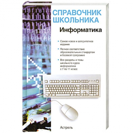 Книги, книга Информатика