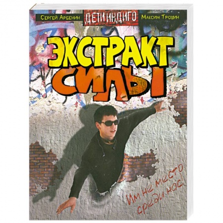 Книги, книга Экстракт силы