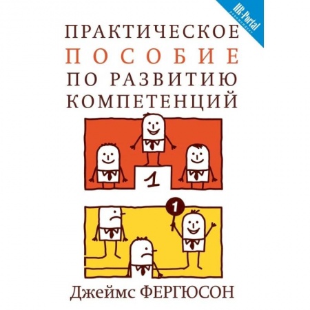 Общественные и гуманитарные науки, книга Практическое пособие по развитию компетенций