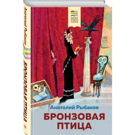 Проза для детей, книга Бронзовая птица