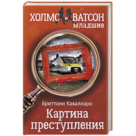 книга Картина преступления с доставкой по Франции Детективы, триллеры, книга Картина преступления