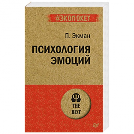 книга Психология эмоций с доставкой по Франции Общественные и гуманитарные науки, книга Психология эмоций