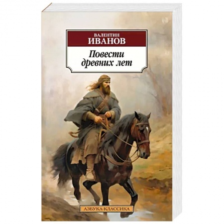 История, биография, мемуары, книга Повести других лет