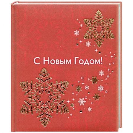 Книги, книга С Новым годом!