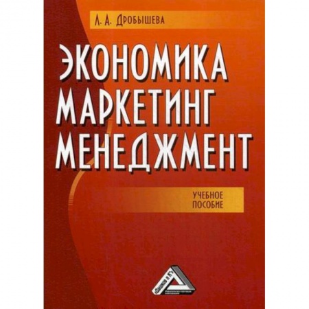 Экономика, книга Экономика, маркетинг, менеджмент