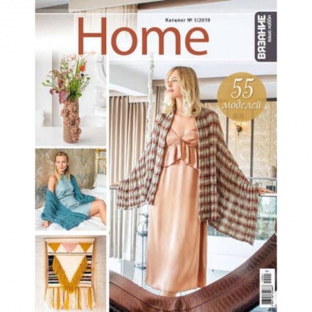 Рукоделие. Творчество, книга Home №1/2019