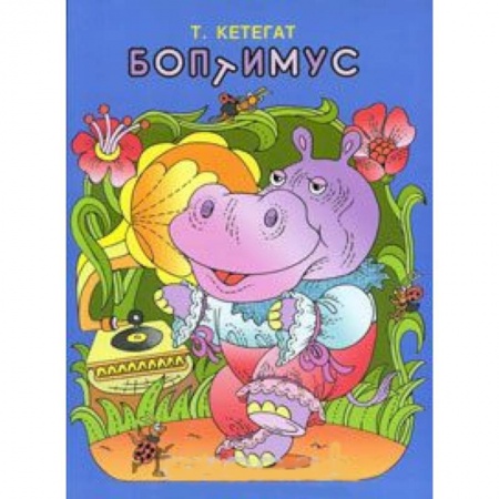 Книги, книга Боптимус