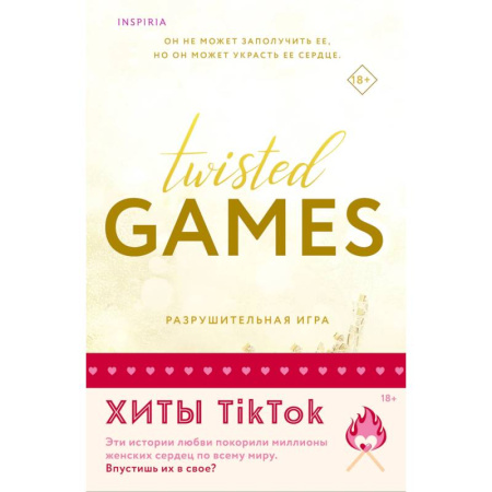 Любовный роман, книга Комплект из 2 книг: Разрушительная игра. Тристан Майлз