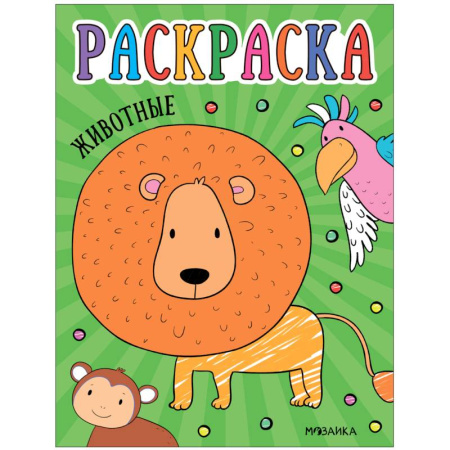 Досуг, творчество и кулинария, книга Животные