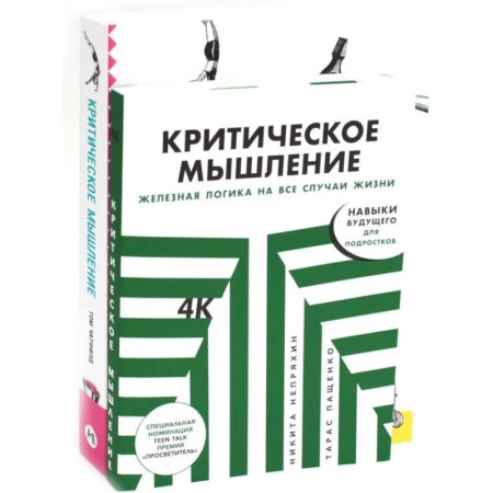 Общественные и гуманитарные науки, книга Критическое мышление (комплект из 2 -х книг)