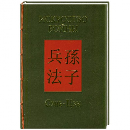 Книги, книга Искусство войны