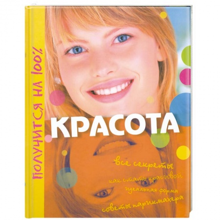 Книги, книга Красота