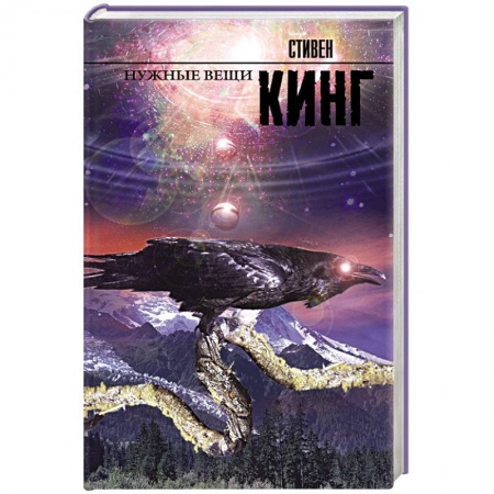 Книги, книга Нужные вещи