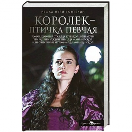 Классика, современная литература, книга Королек - птичка певчая
