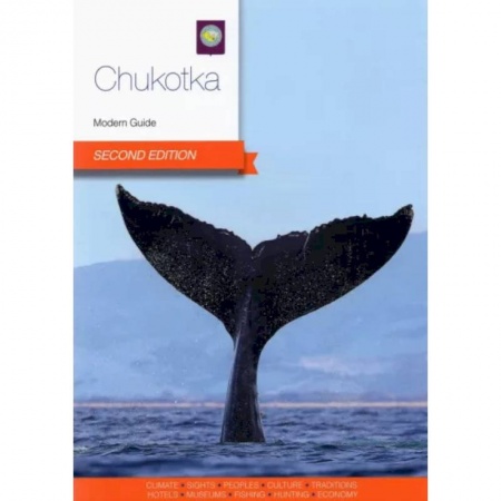 Путеводители по странам, книга Chukotka. Modern Guide