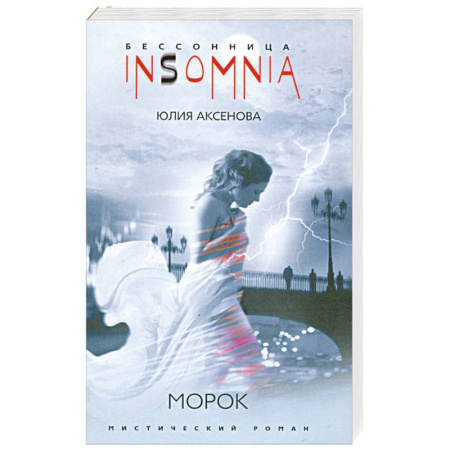 Книги, книга Морок