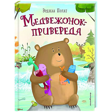 книга Медвежонок - привереда с доставкой по Франции Сказки, книга Медвежонок - привереда