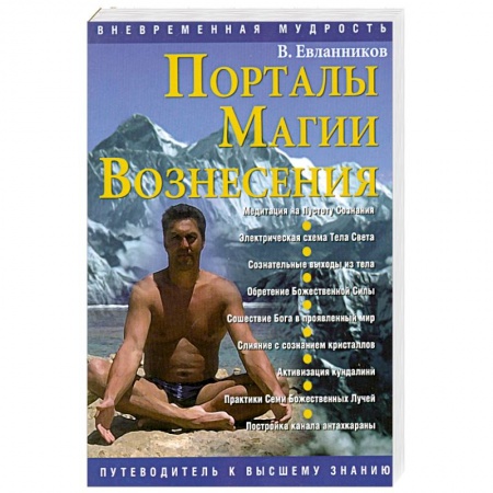 Книги, книга Порталы Магии Вознесения