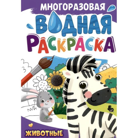 Досуг, творчество и кулинария, книга Животные