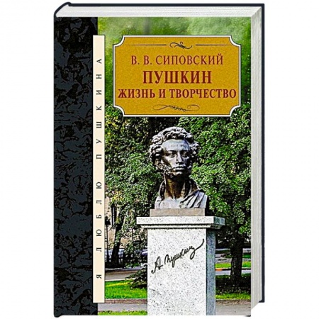 Книги, книга Пушкин.Жизнь и творчество