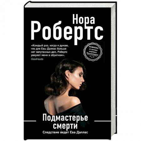 Детективы, триллеры, книга Подмастерье смерти