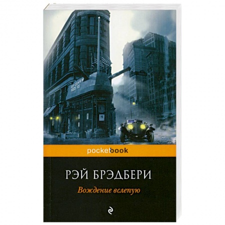 Книги, книга Вождение вслепую