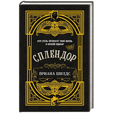 Фантастика, фэнтези, книга Сплендор