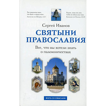 Все, что вы хотели знать о паломничествах Все, что вы хотели знать о паломничествах