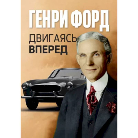 Деловая литература. Право. Психология, книга Двигаясь вперед = Moving Forward