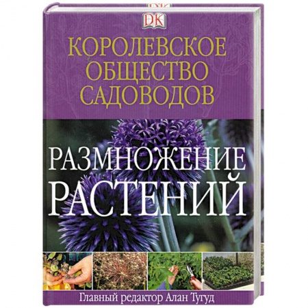 Книги, книга Размножение растений