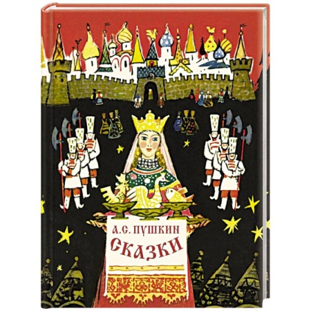 Сказки, книга Сказки