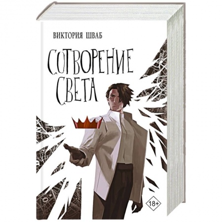 Фантастика, фэнтези, книга Сотворение света