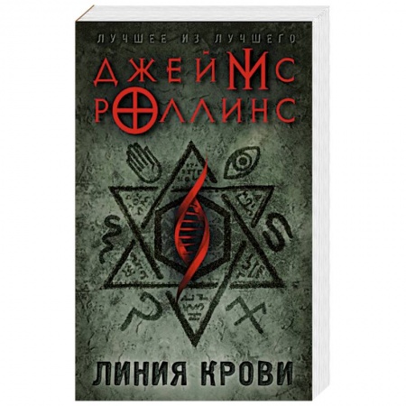 Детективы, триллеры, книга Линия крови