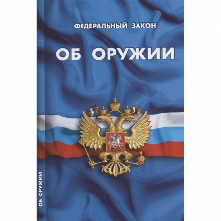 Общественные и гуманитарные науки, книга Об оружии